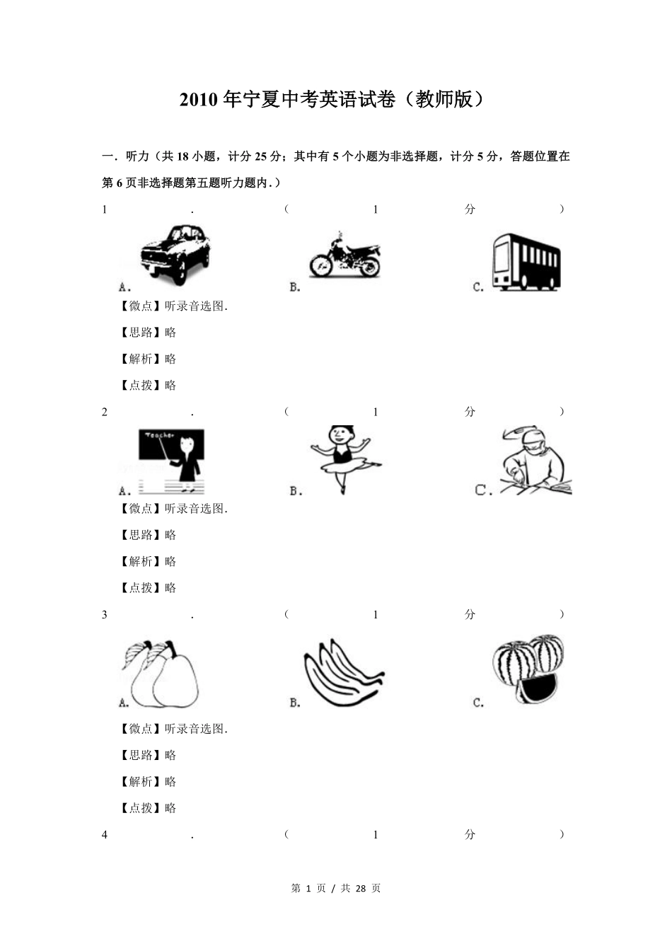 2010年宁夏中考英语试题及答案.pdf_第1页