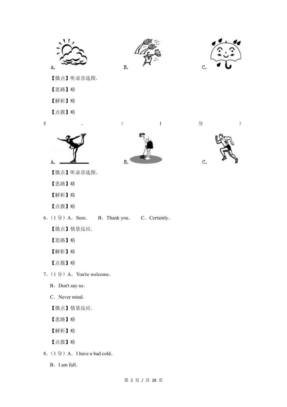 2010年宁夏中考英语试题及答案.pdf_第2页