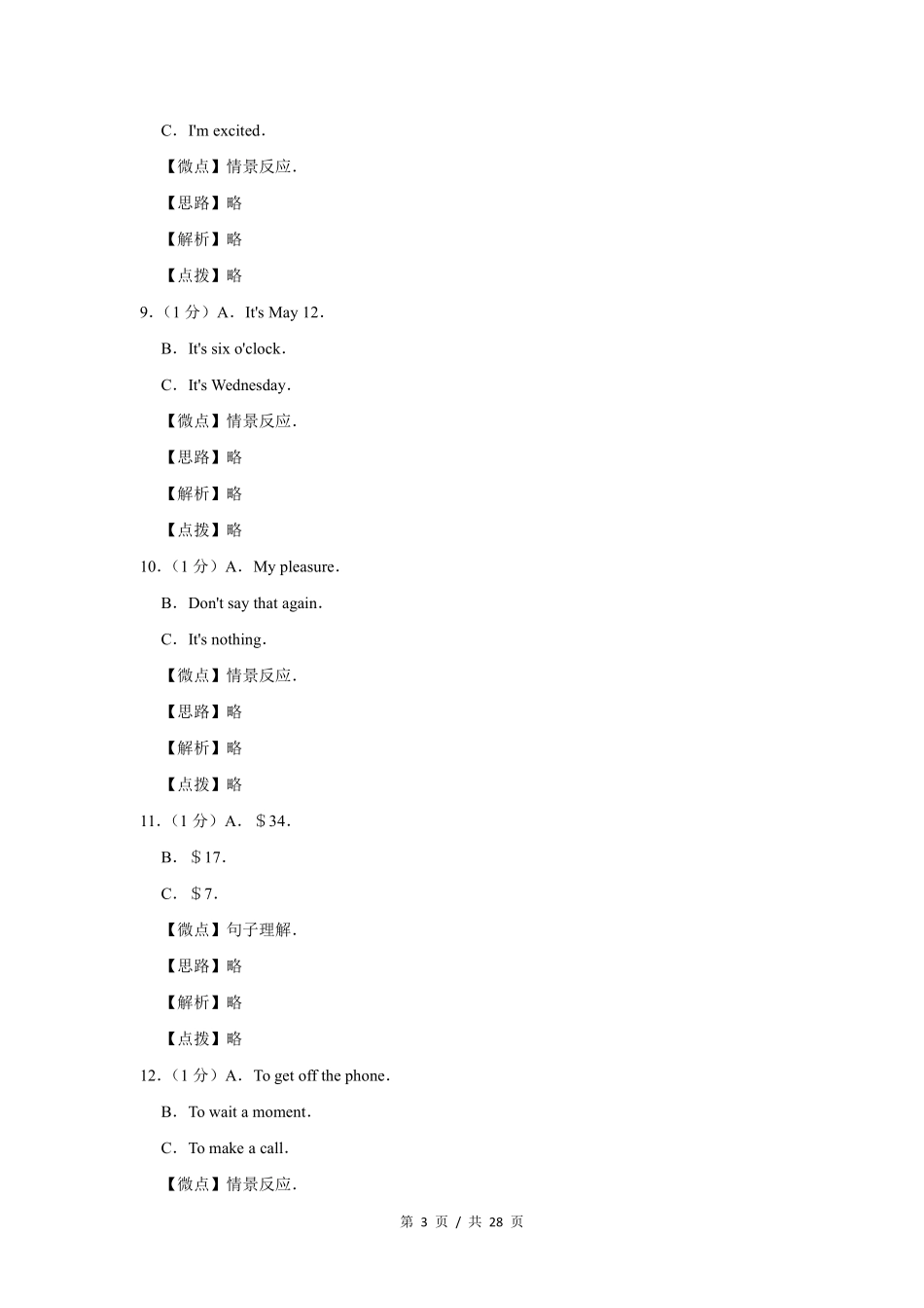 2010年宁夏中考英语试题及答案.pdf_第3页