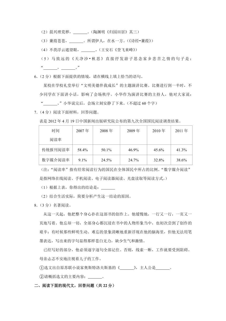2012年湖南省株洲市中考语文试卷（学生版）  _20200611_181704(1).pdf_第2页