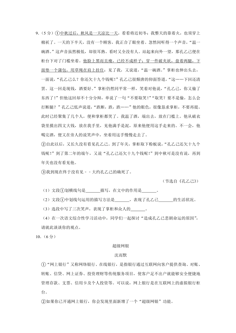 2012年湖南省株洲市中考语文试卷（学生版）  _20200611_181704(1).pdf_第3页