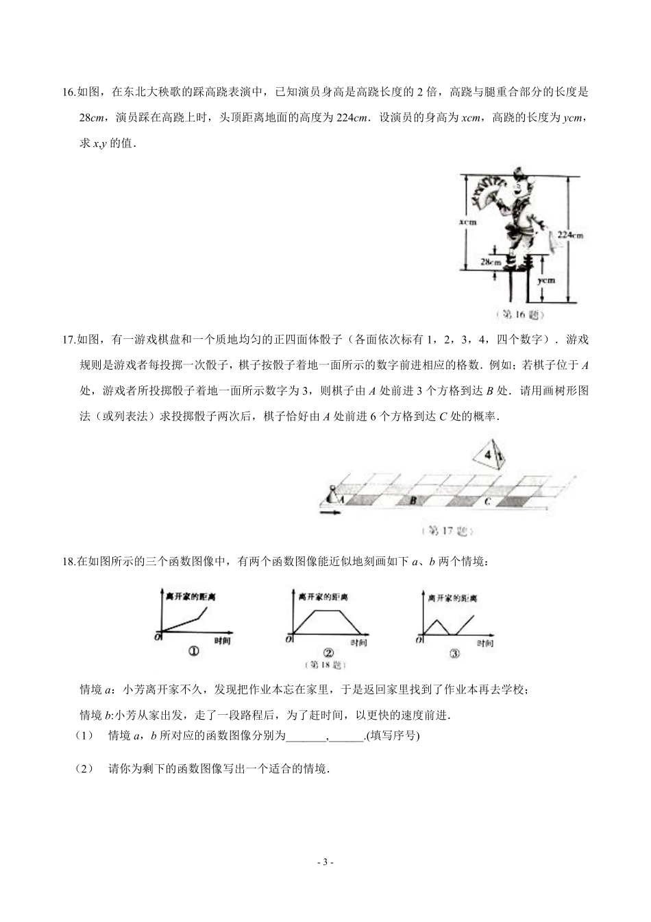 2012年吉林省中考数学试题及答案.pdf_第3页