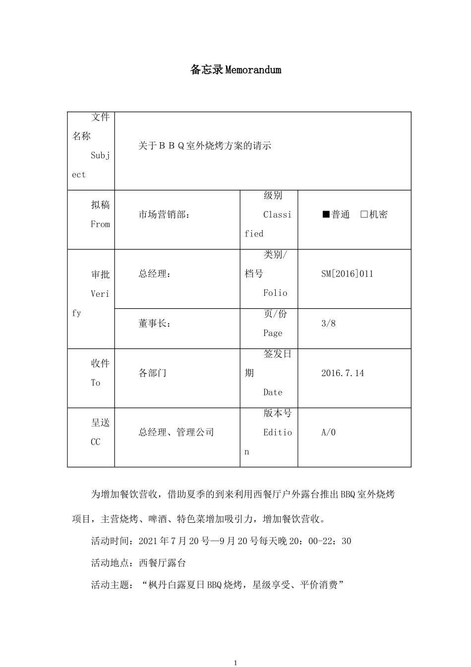 BBQ室外烧烤方案定稿.doc_第1页