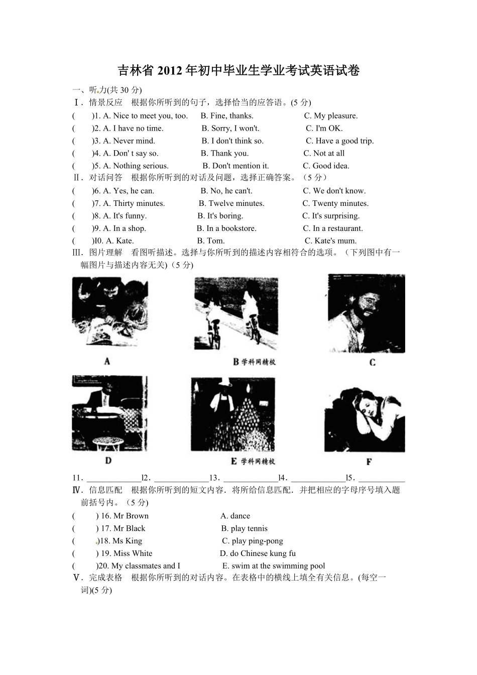 2012年吉林省中考英语试题及答案.pdf_第1页