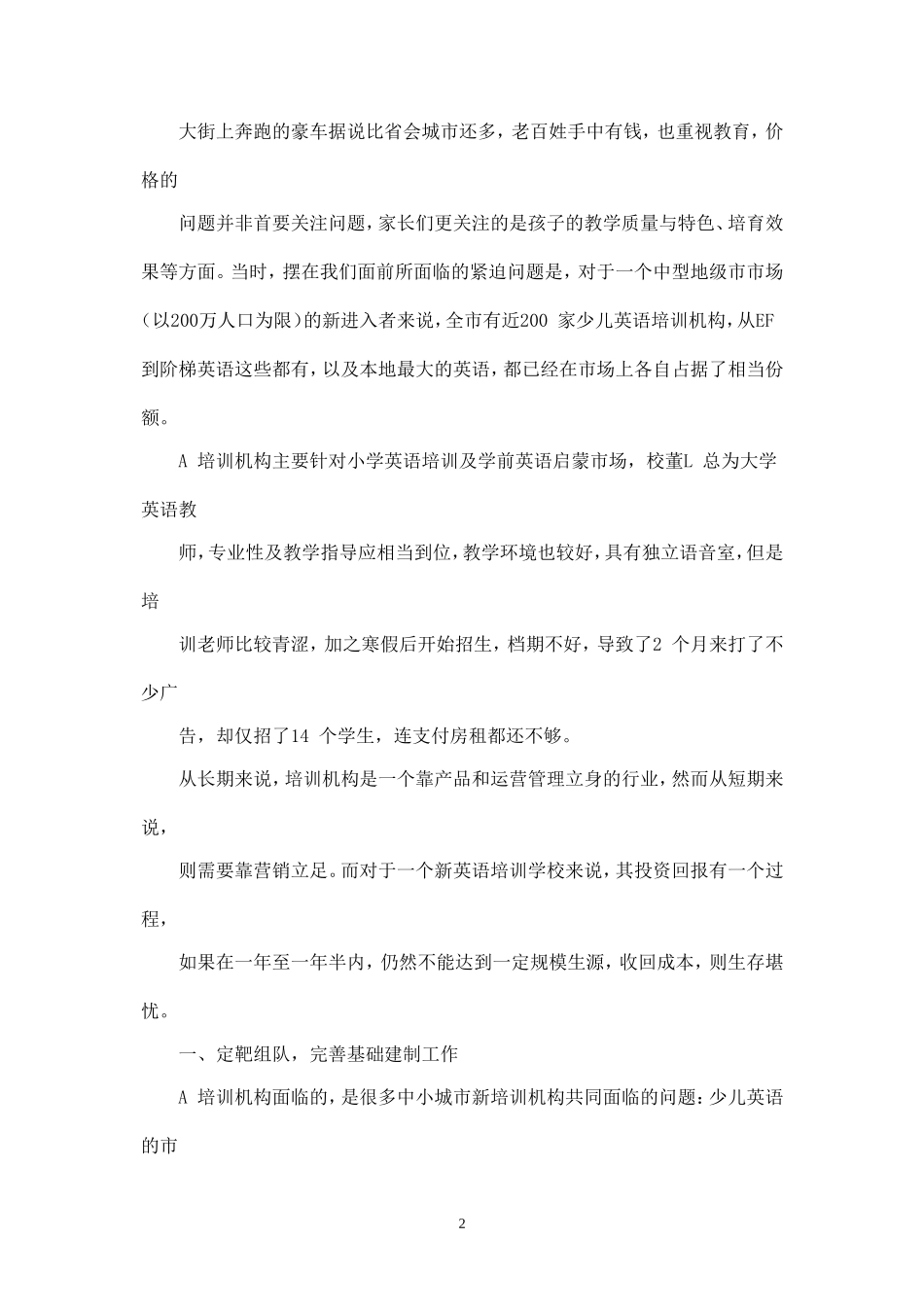 CCF精细营销案例.doc_第2页