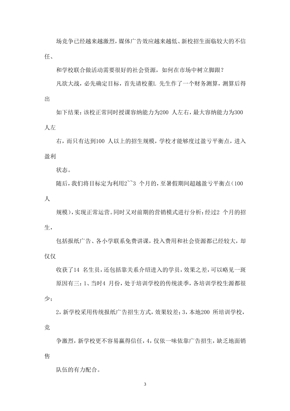 CCF精细营销案例.doc_第3页