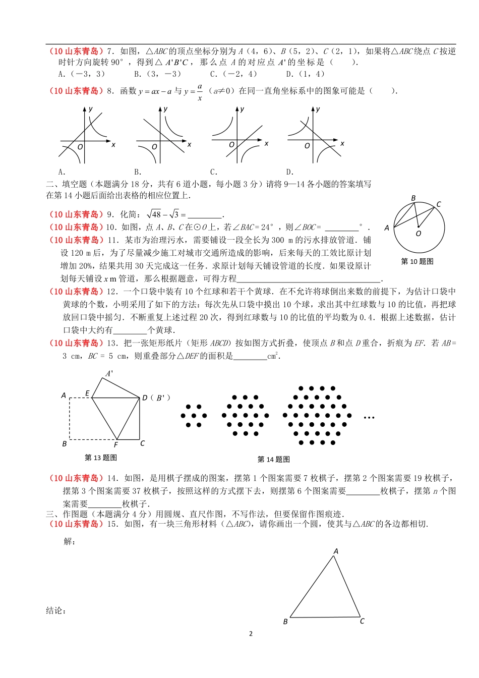 2010年青岛市中考数学试题及答案.pdf_第2页