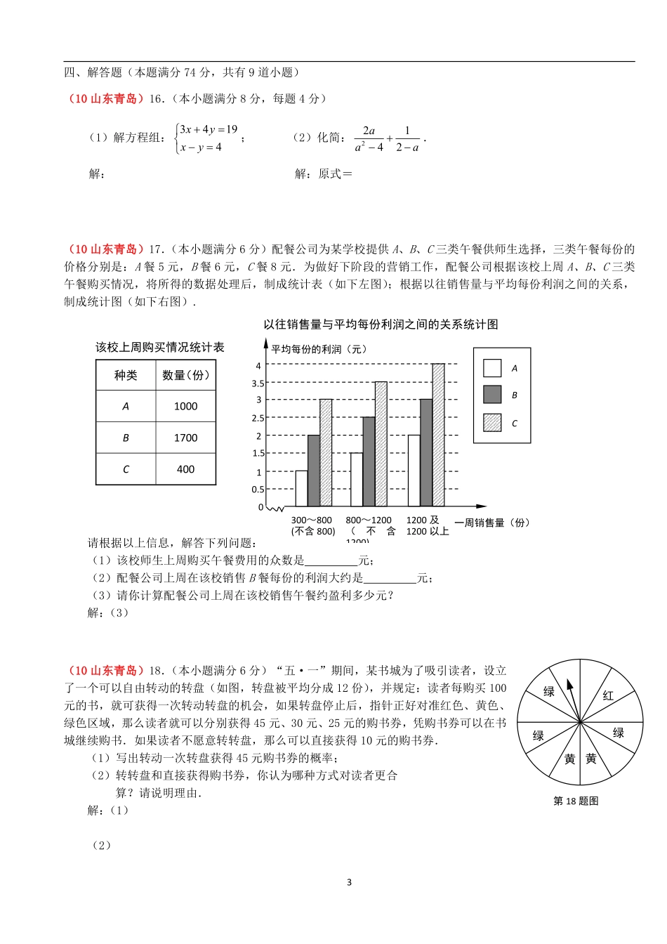 2010年青岛市中考数学试题及答案.pdf_第3页