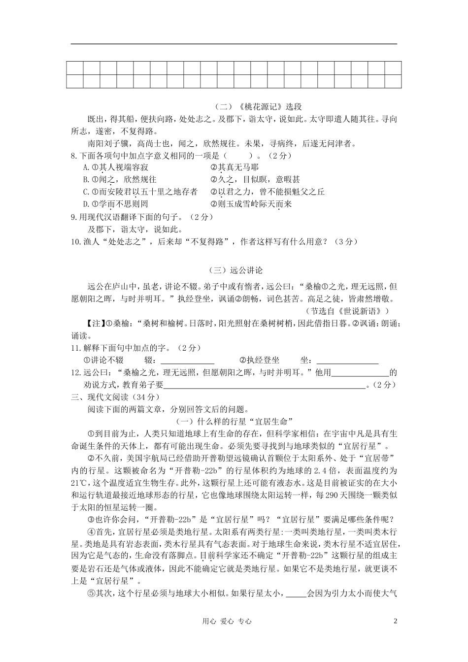2012年济南中考语文试题及答案.doc_第2页