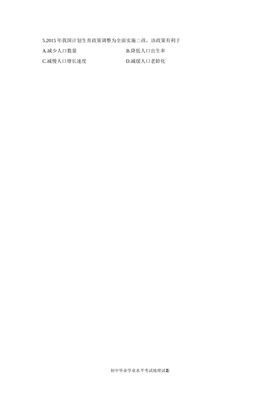 2016年长沙市地理中考真题及答案.docx_第2页