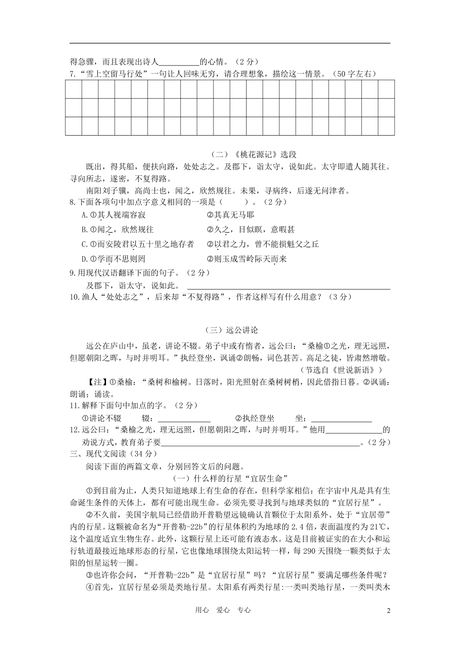 2012年济南中考语文试题及答案.pdf_第2页