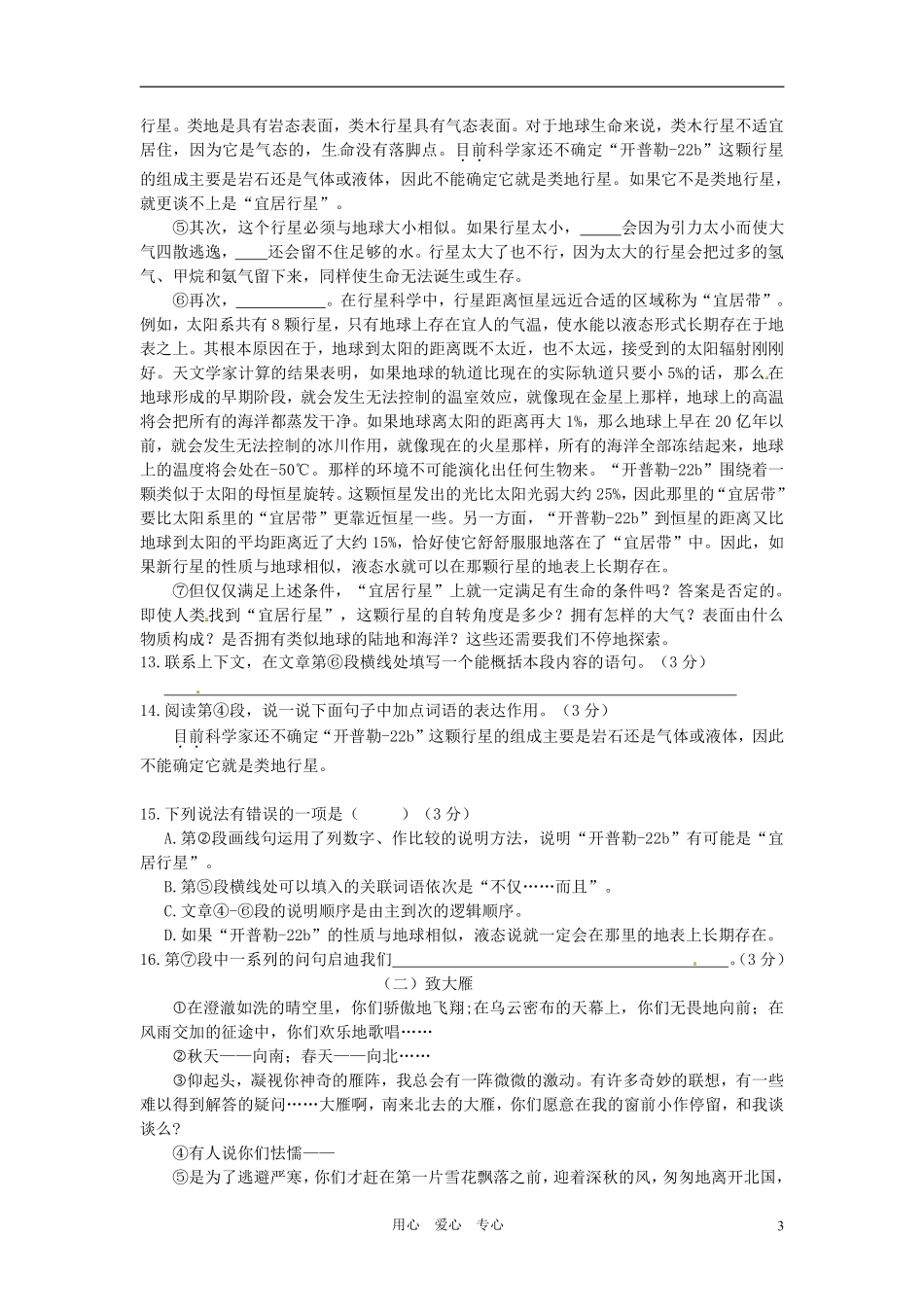 2012年济南中考语文试题及答案.pdf_第3页