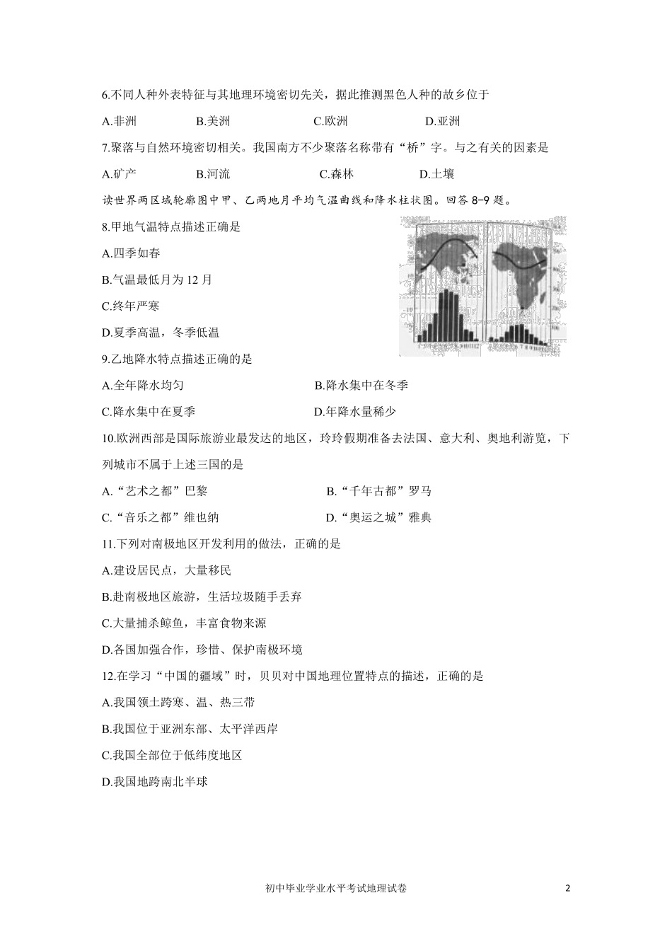 2016年长沙市地理中考真题及答案.pdf_第2页