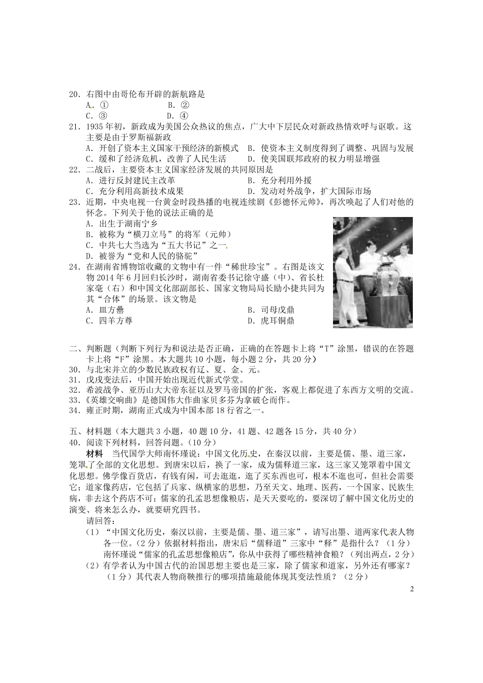 2016年长沙市-中考-历史试题及答案.pdf_第2页