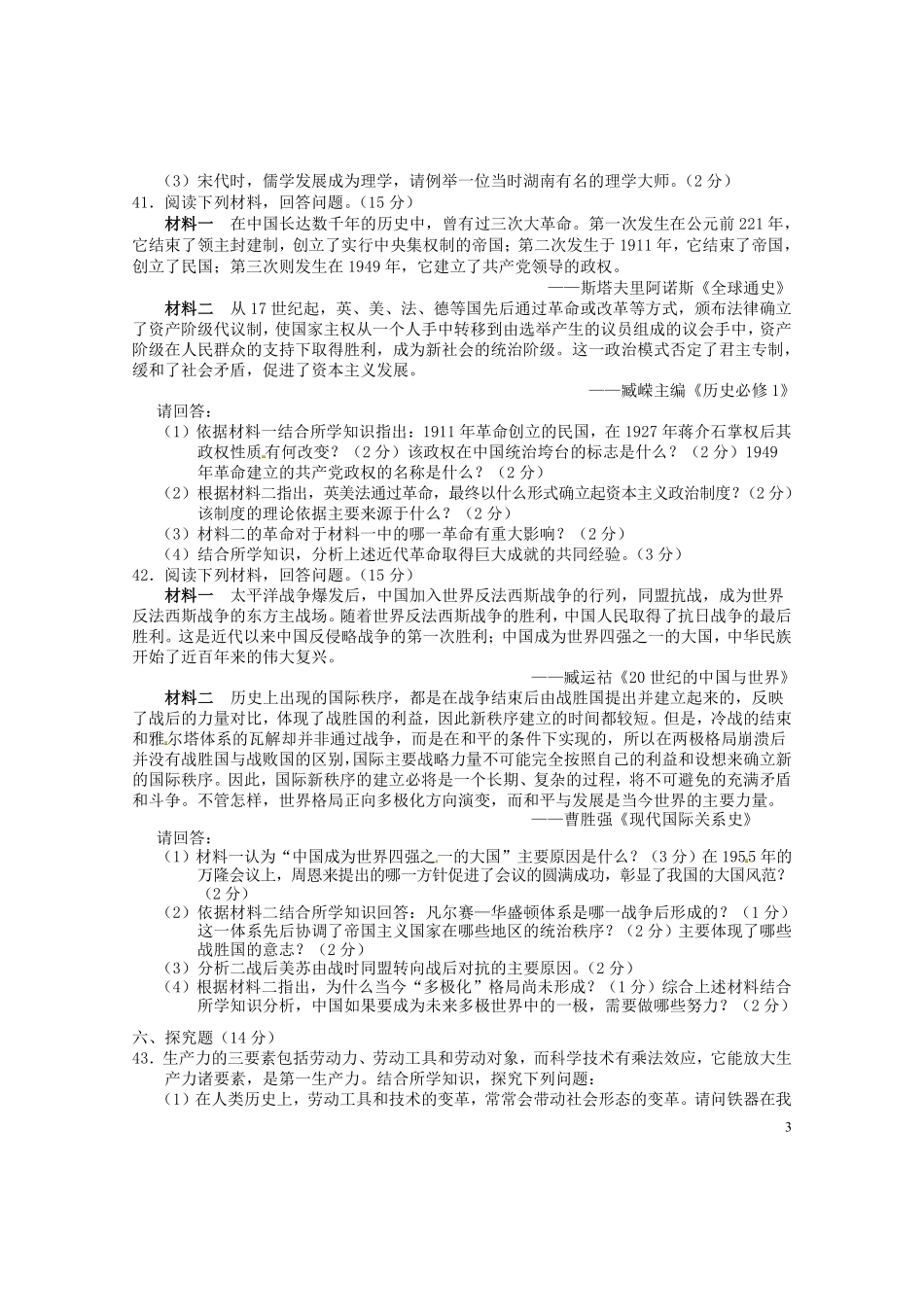2016年长沙市-中考-历史试题及答案.pdf_第3页