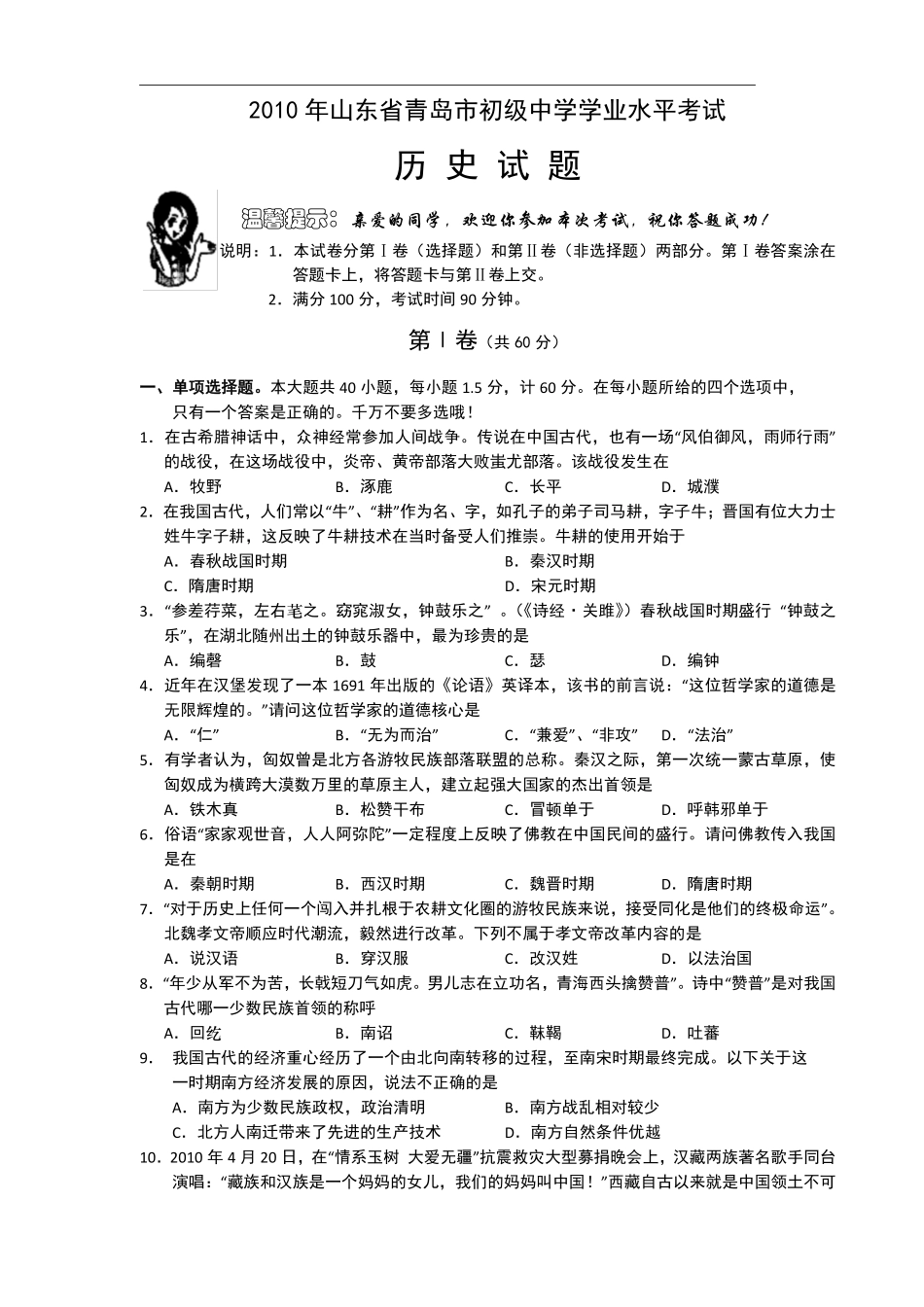 2010年青岛中考历史试题及答案.pdf_第1页