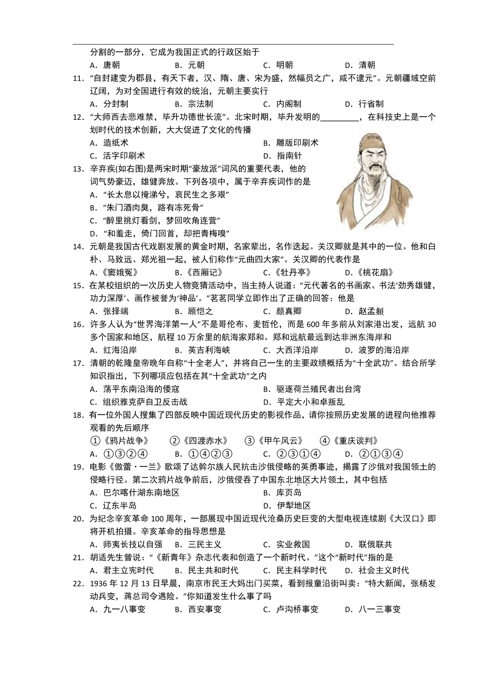 2010年青岛中考历史试题及答案.pdf_第2页