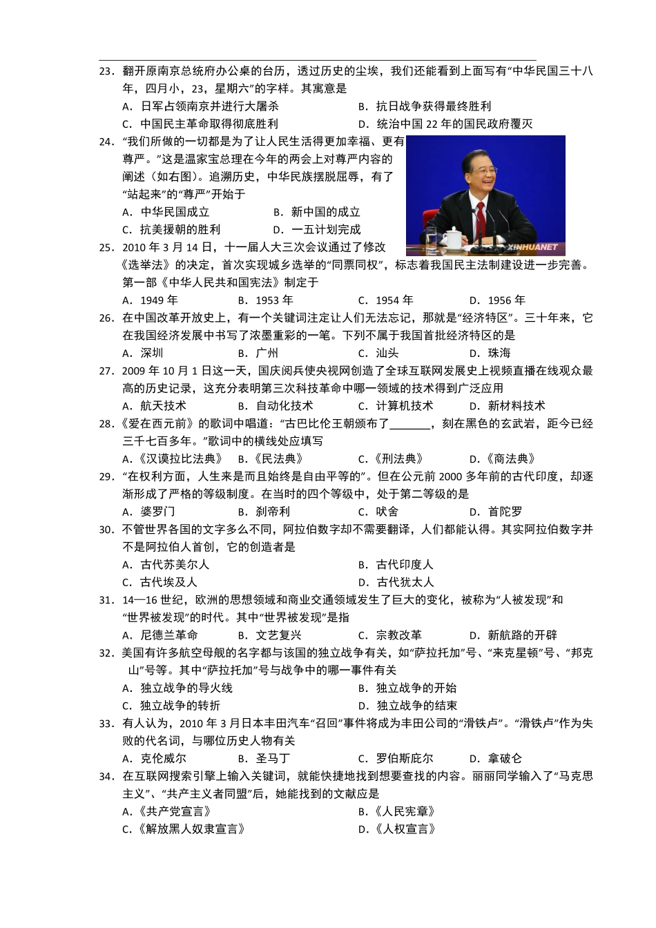 2010年青岛中考历史试题及答案.pdf_第3页