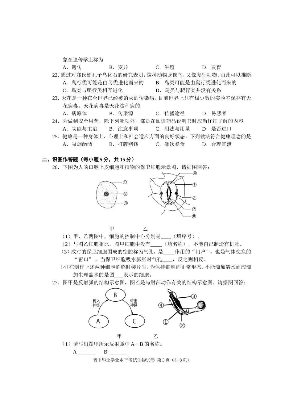2016年长沙市中考生物试题和答案.doc_第3页
