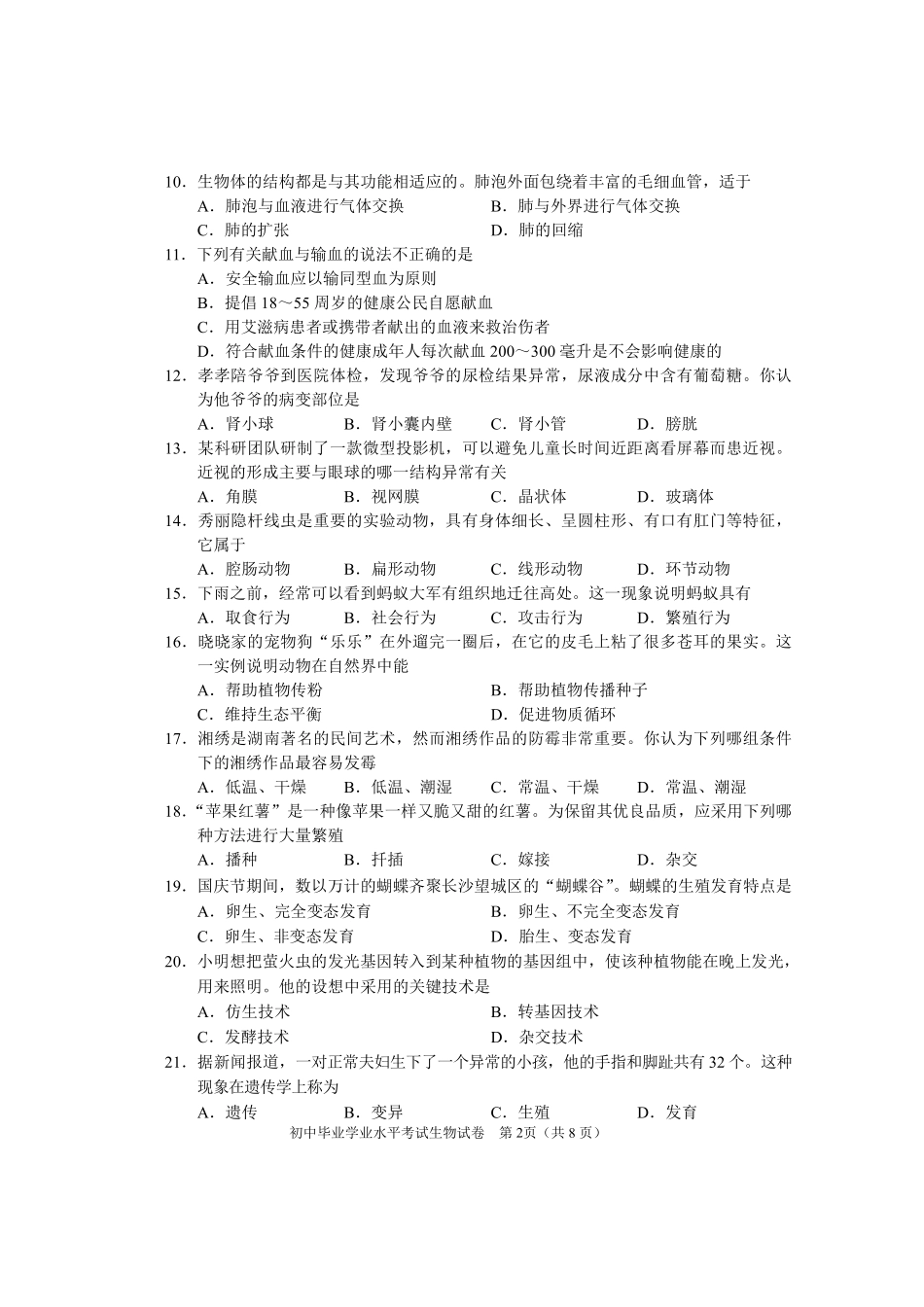 2016年长沙市中考生物试题和答案.pdf_第2页