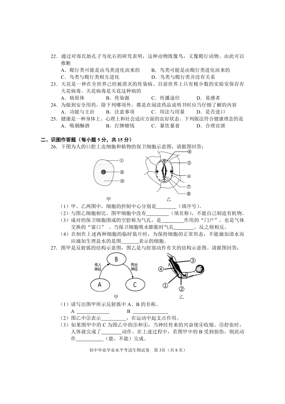 2016年长沙市中考生物试题和答案.pdf_第3页