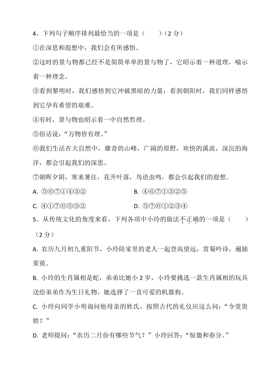 2016年长沙市中考语文试题及答案.pdf_第2页