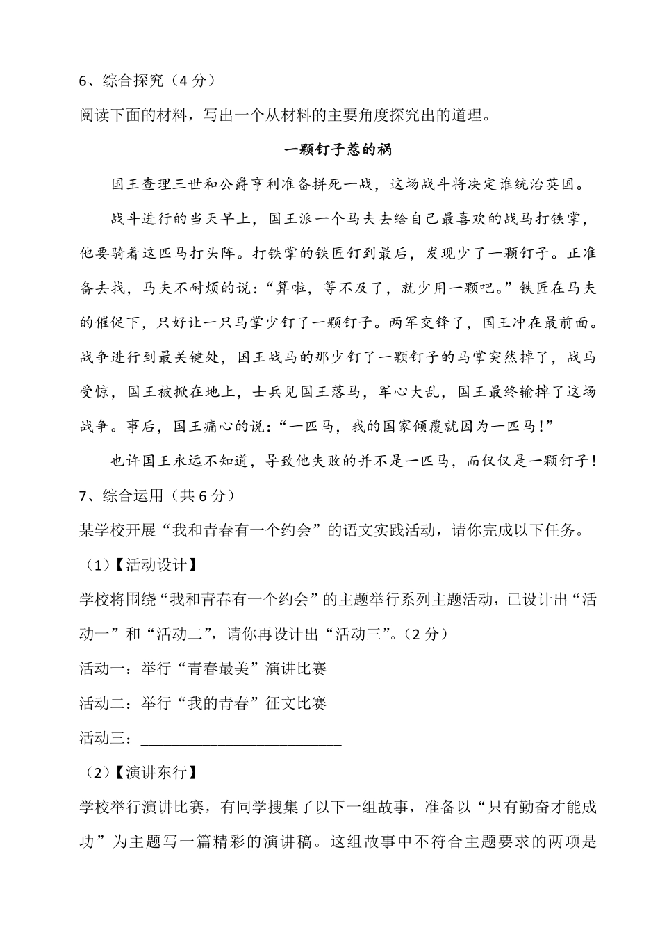 2016年长沙市中考语文试题及答案.pdf_第3页