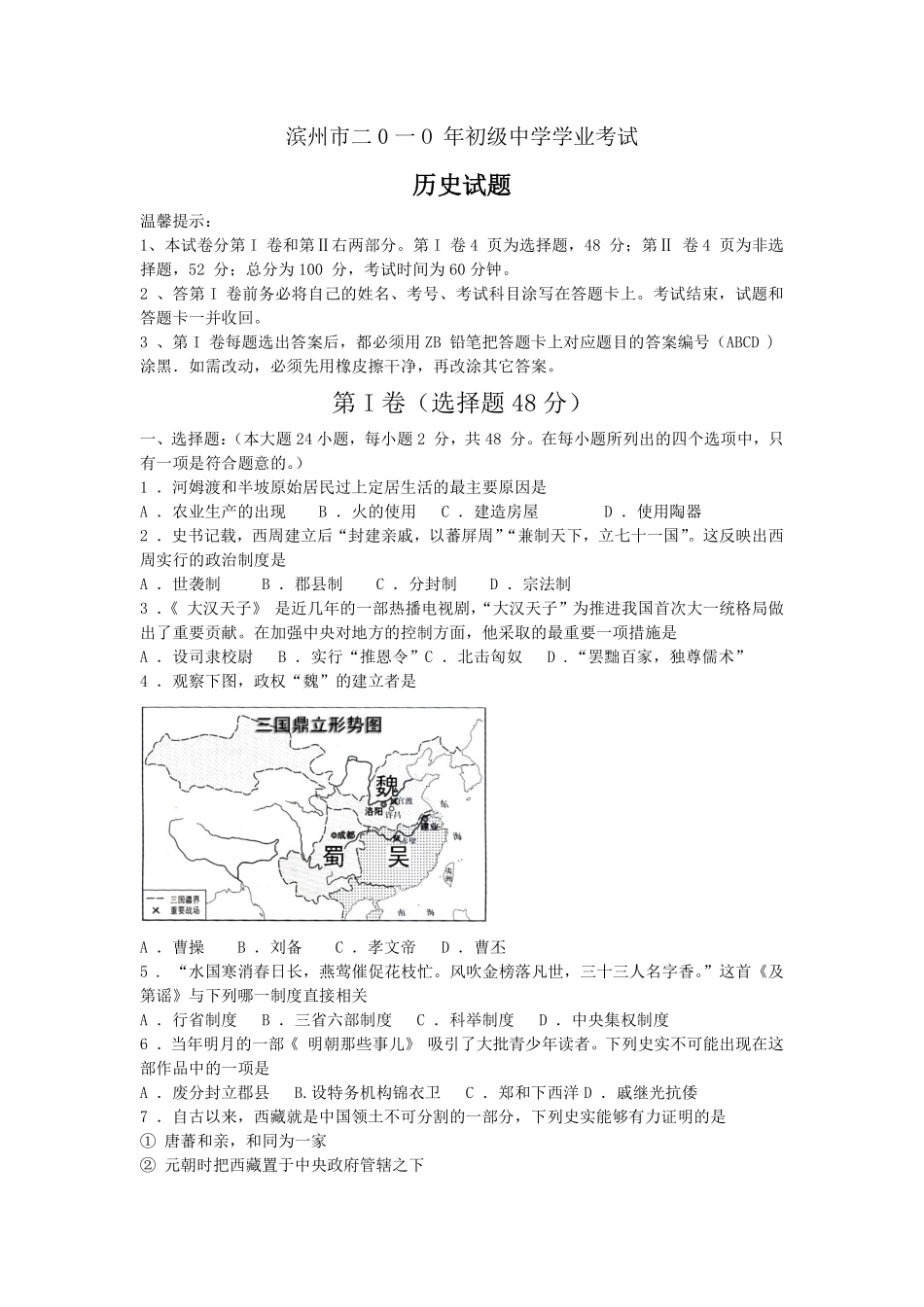 2010年山东滨州中考历史试卷及答案.pdf_第1页