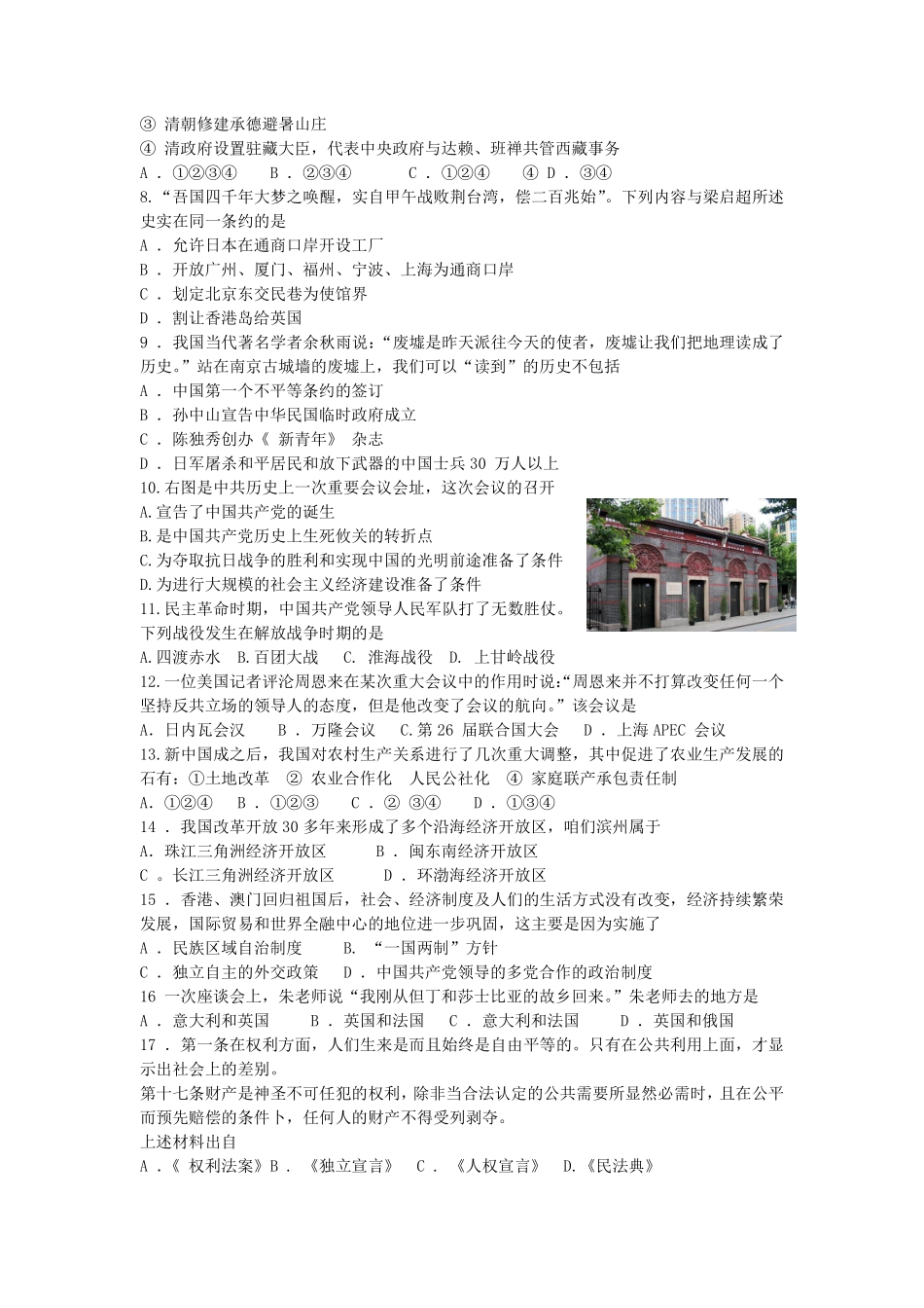 2010年山东滨州中考历史试卷及答案.pdf_第2页