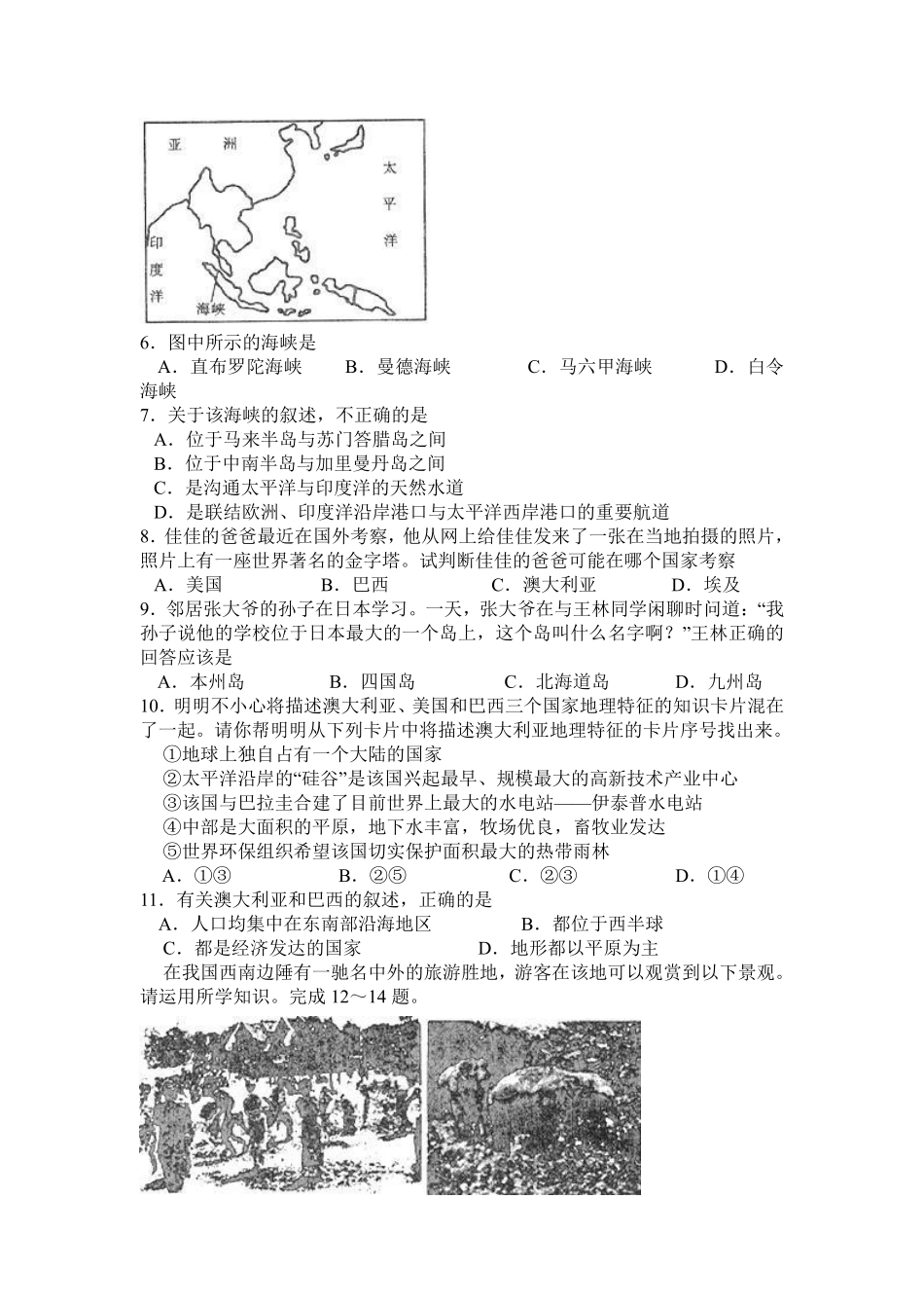 2010年山东聊城中考地理试卷及答案.pdf_第2页