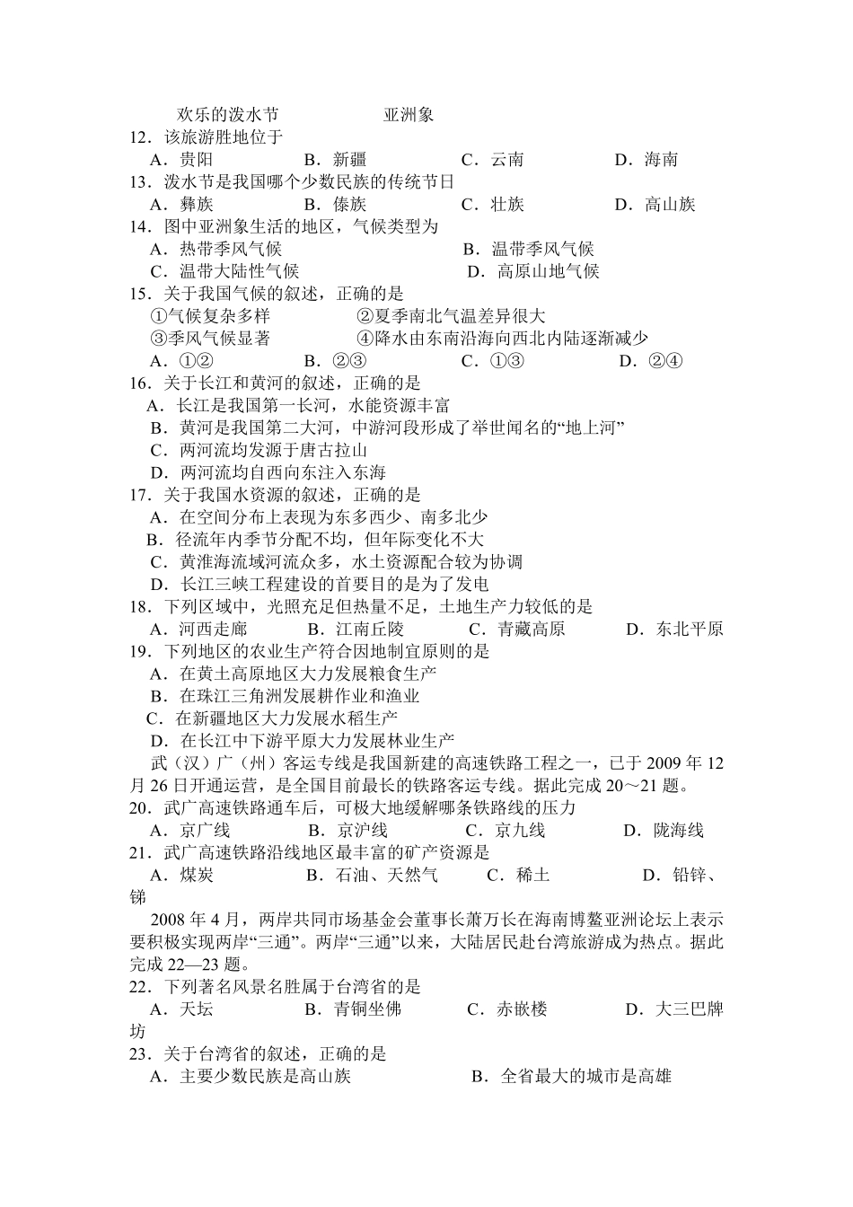 2010年山东聊城中考地理试卷及答案.pdf_第3页