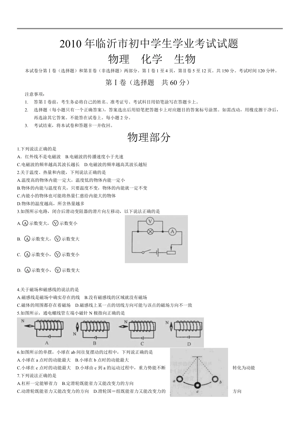 2010年山东临沂中考物理试题及答案.pdf_第1页