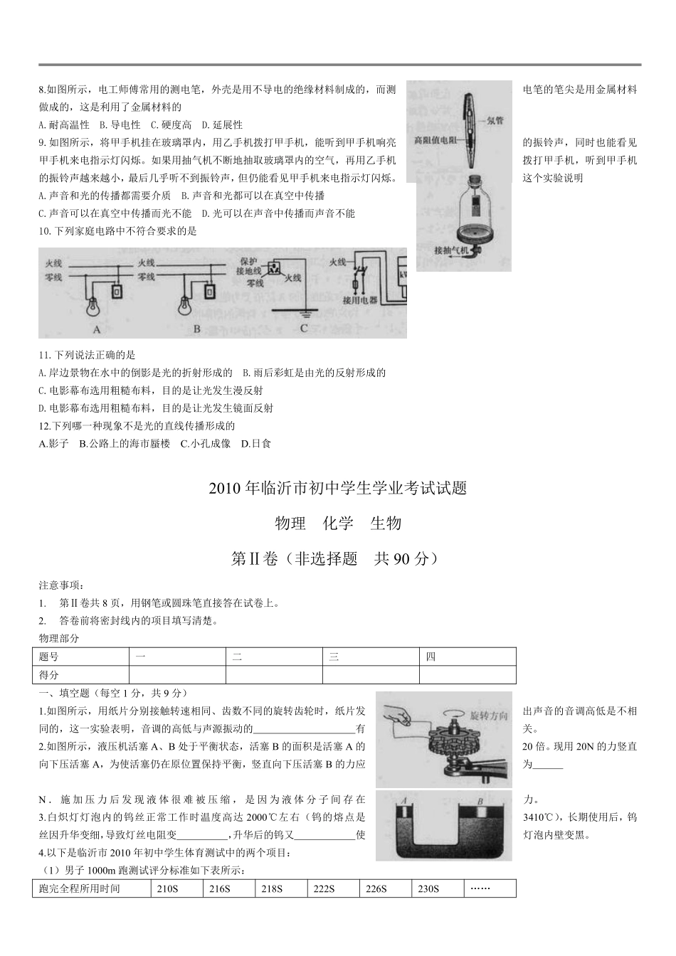 2010年山东临沂中考物理试题及答案.pdf_第2页