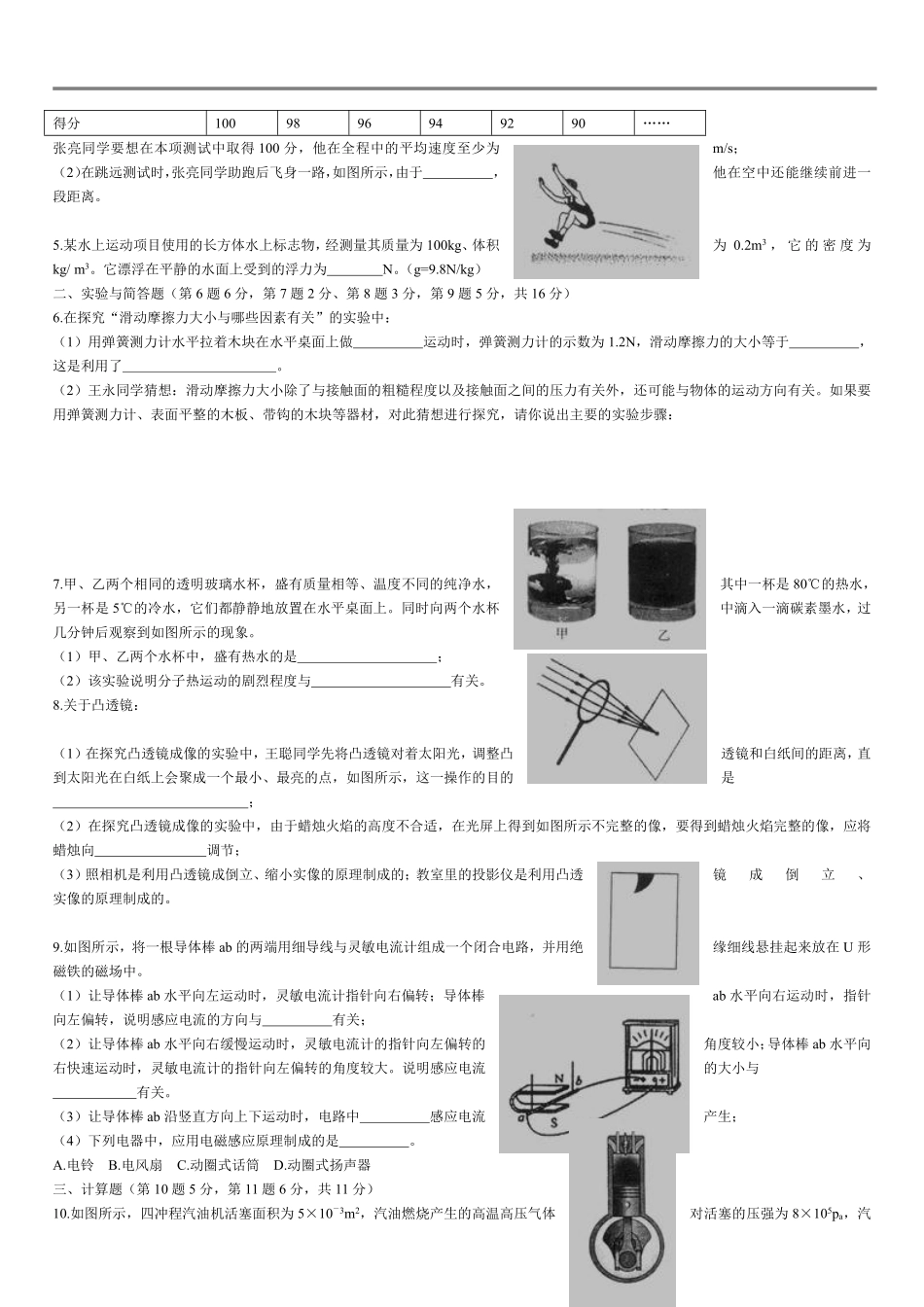 2010年山东临沂中考物理试题及答案.pdf_第3页