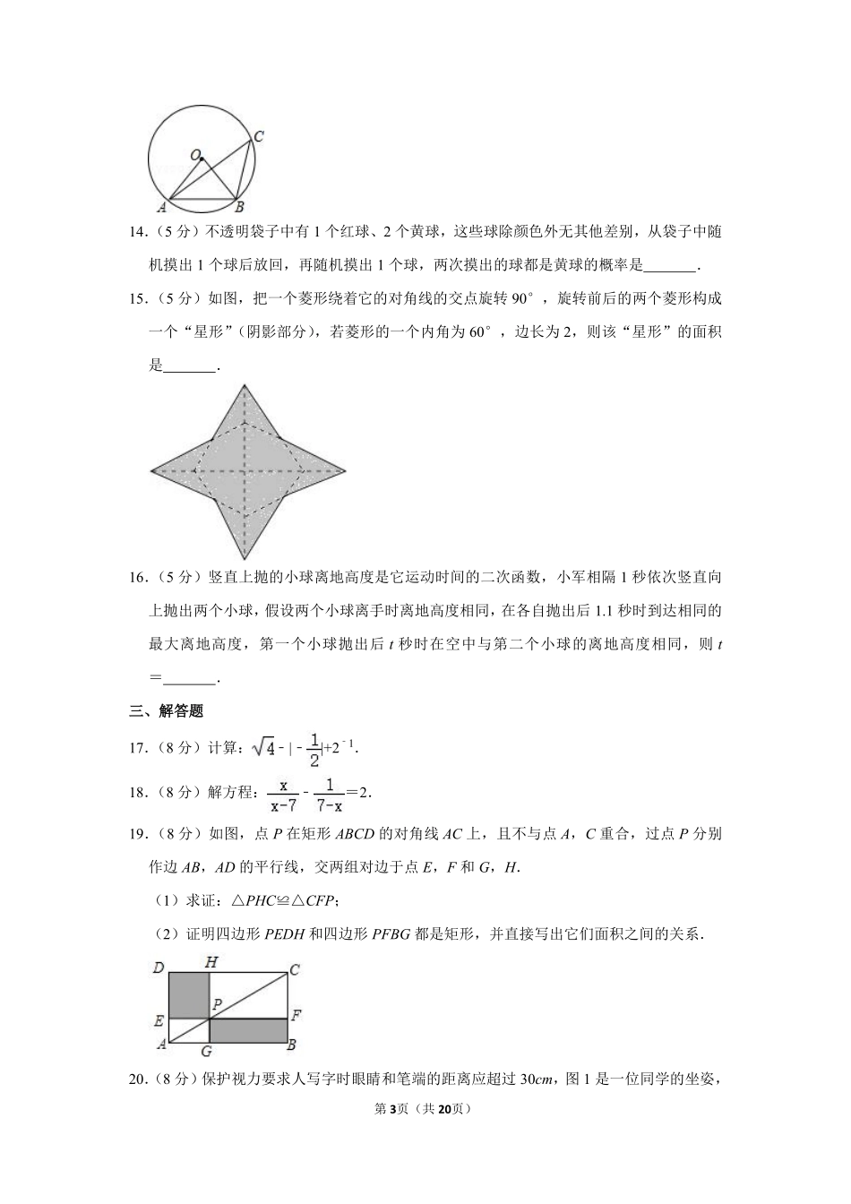2016年浙江省台州市中考数学试卷.pdf_第3页