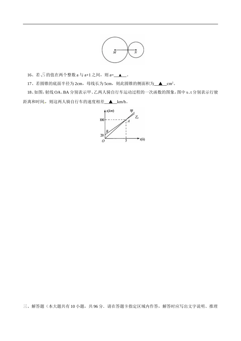 2012年江苏省淮安市中考数学试题及答案.doc_第3页