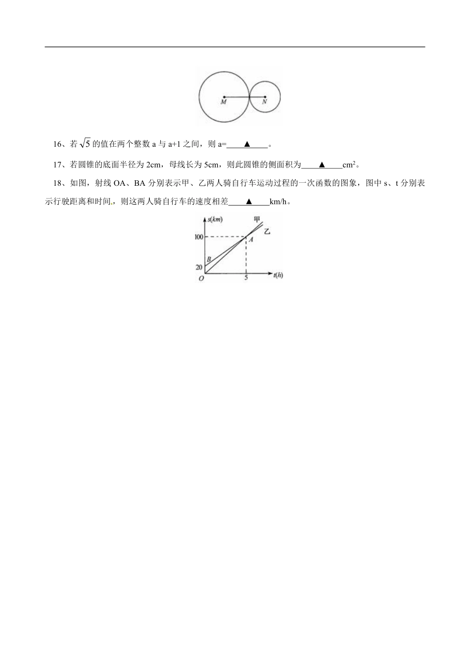 2012年江苏省淮安市中考数学试题及答案.pdf_第3页