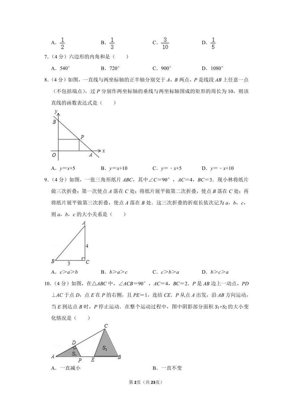 2016年浙江省温州市中考数学试卷.pdf_第2页