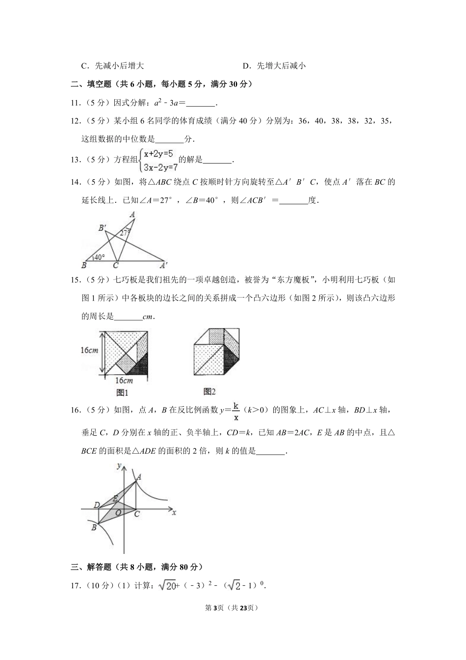 2016年浙江省温州市中考数学试卷.pdf_第3页
