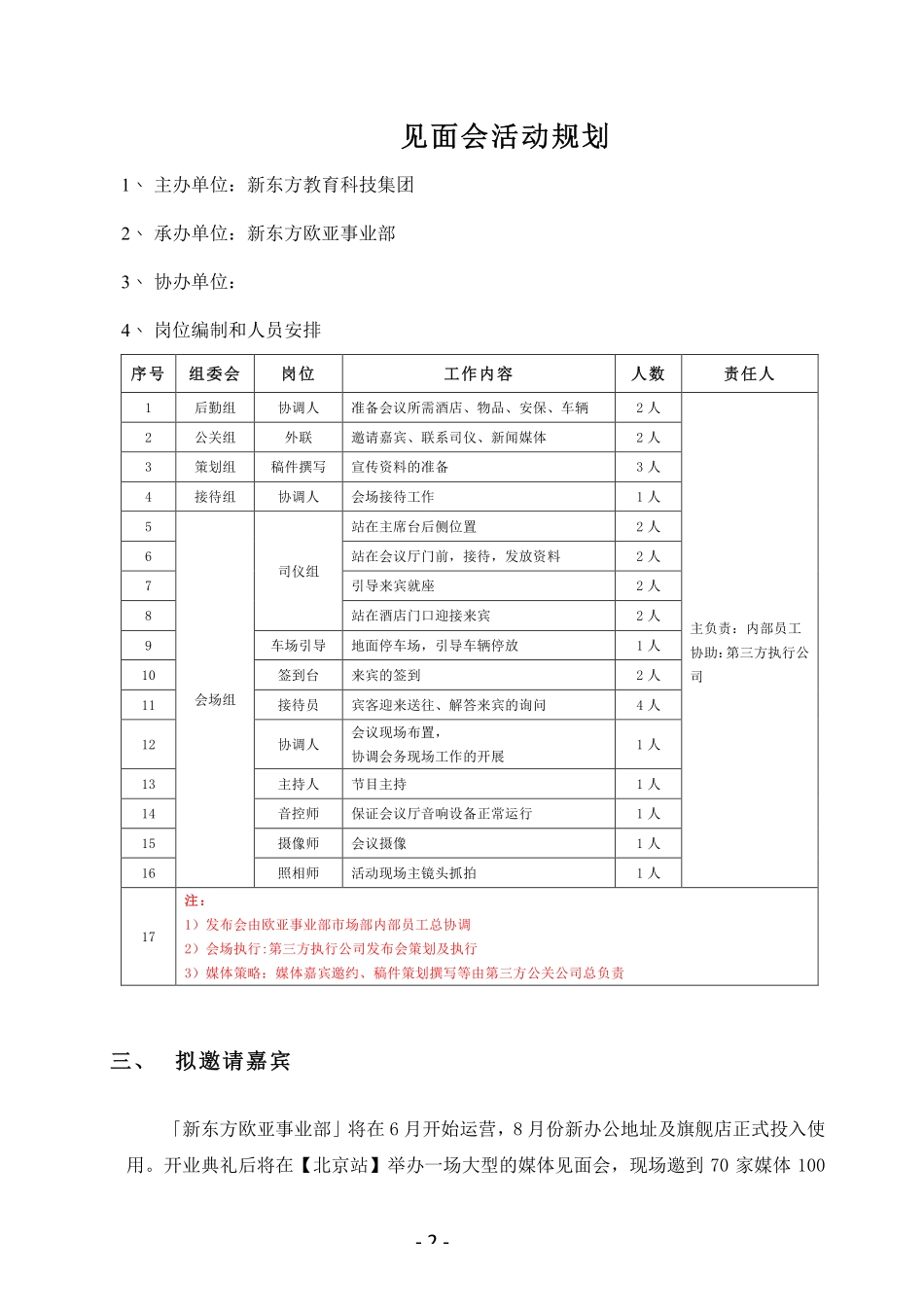 欧亚事业部成立仪式发布会策划方案.pdf_第2页