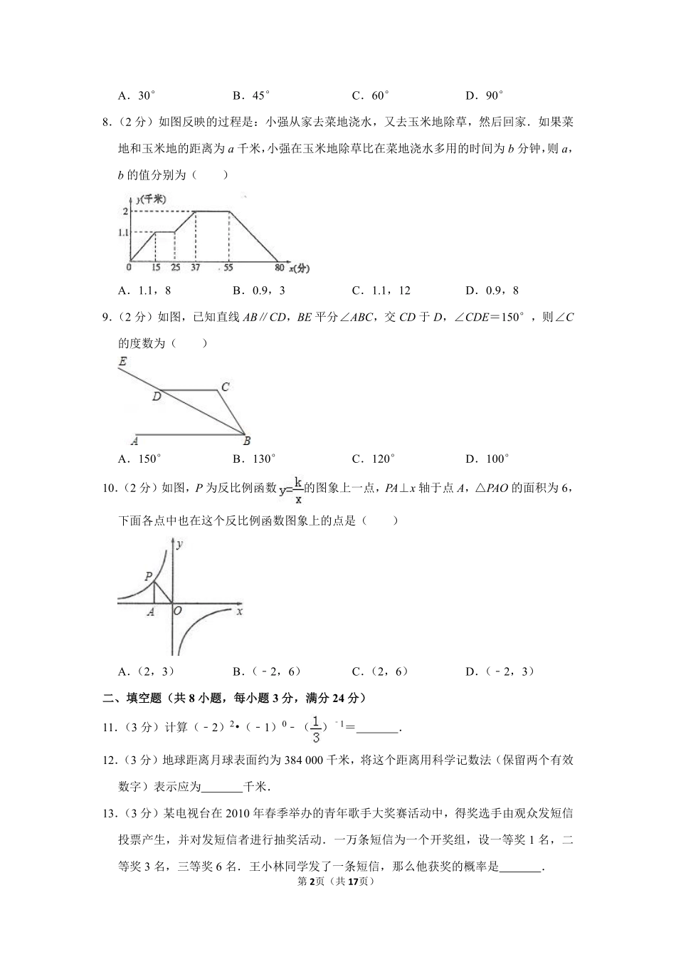 2010年山东省滨州市中考数学试卷.pdf_第2页