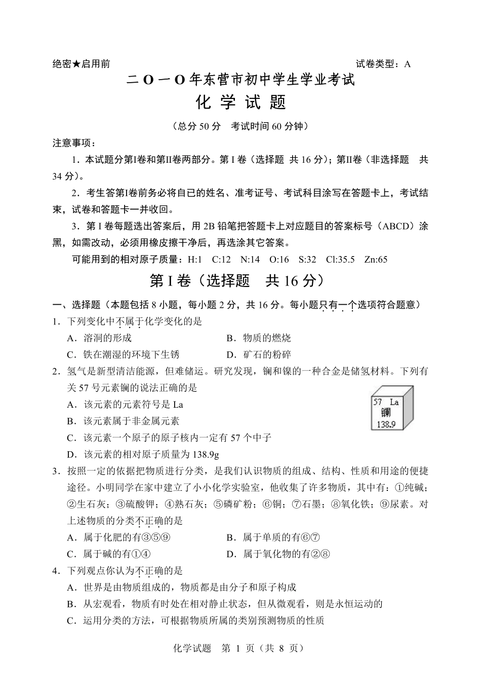 2010年山东省东营市化学中考试题及答案.pdf_第1页