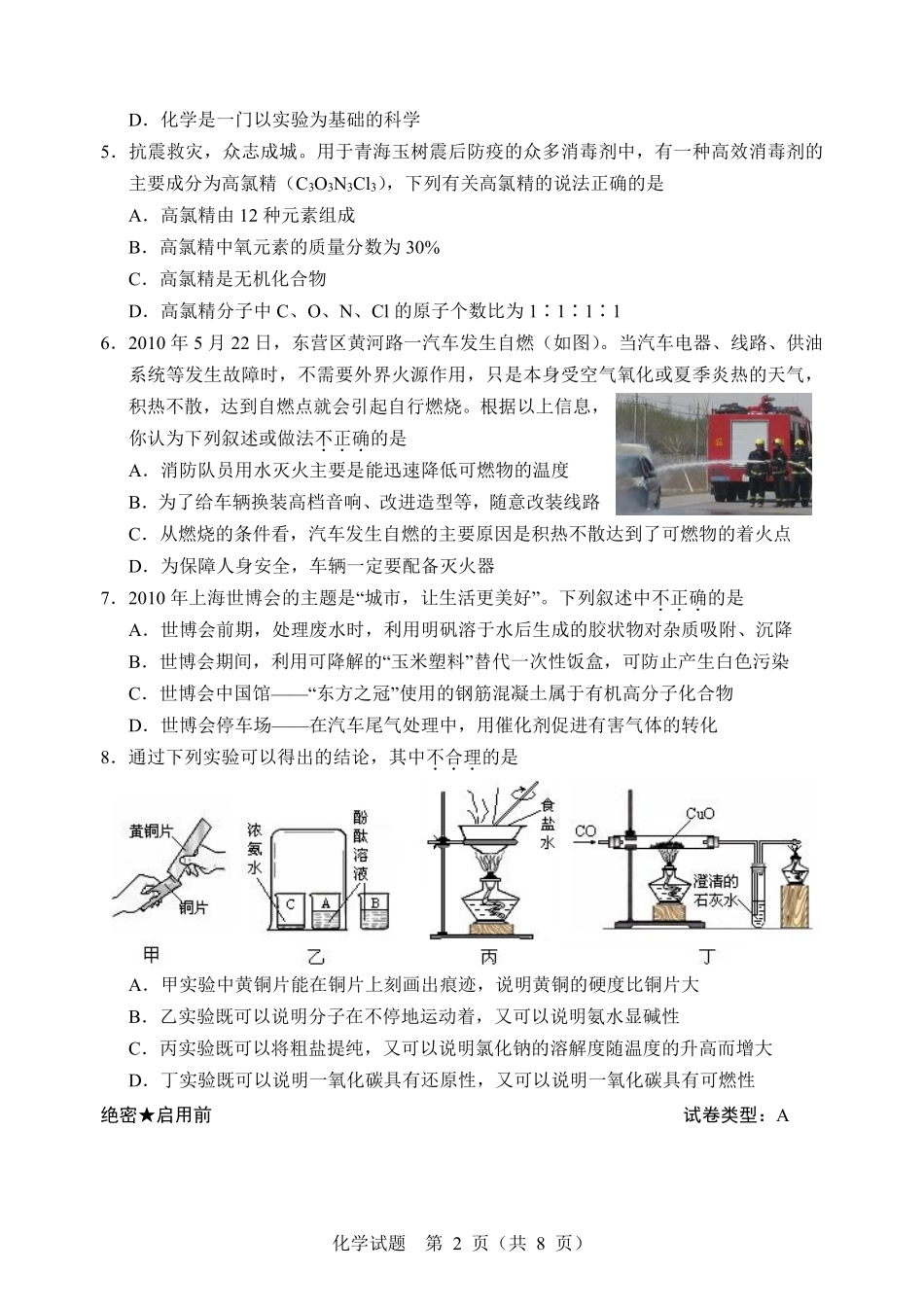 2010年山东省东营市化学中考试题及答案.pdf_第2页