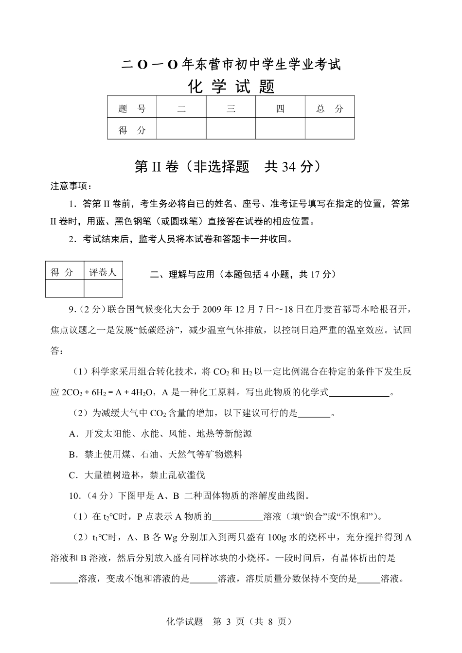 2010年山东省东营市化学中考试题及答案.pdf_第3页