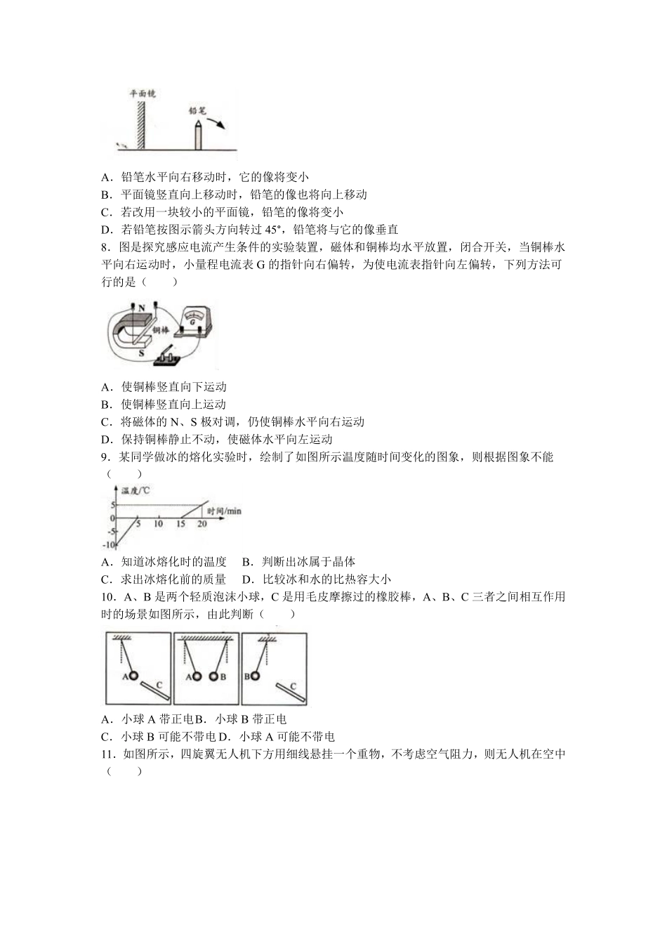 2016年镇江市中考物理试题（原卷版）.pdf_第2页