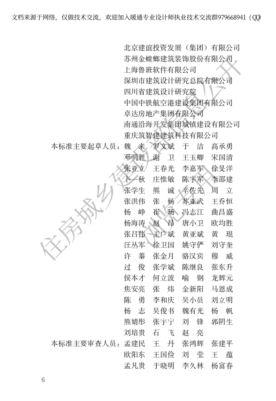 建筑信息模型设计交付标准GB51301T-2018.pdf_第3页