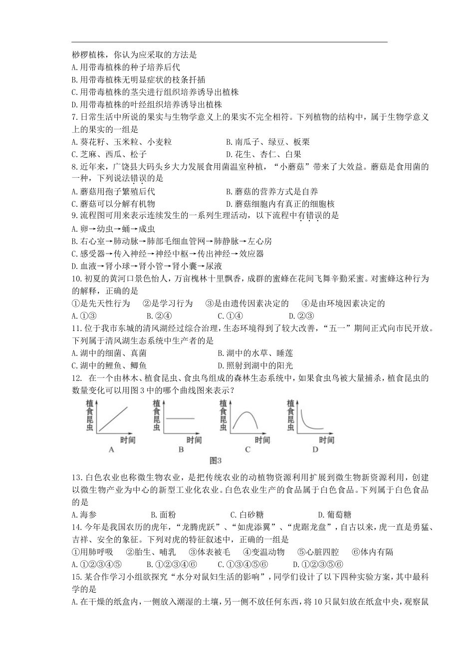 2010年山东省东营市中考生物试题(word版含答案).doc_第2页