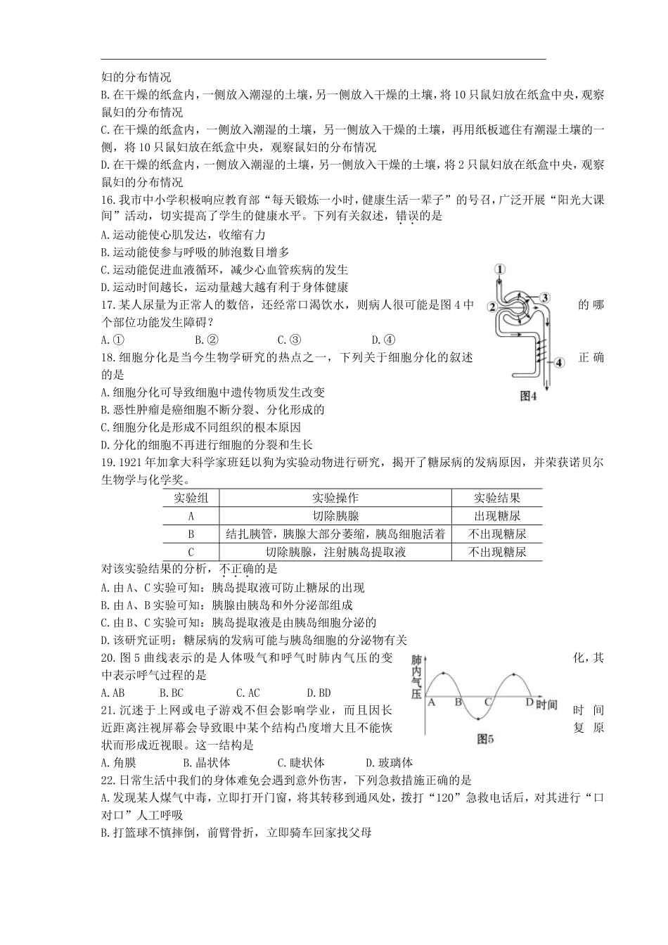 2010年山东省东营市中考生物试题(word版含答案).doc_第3页