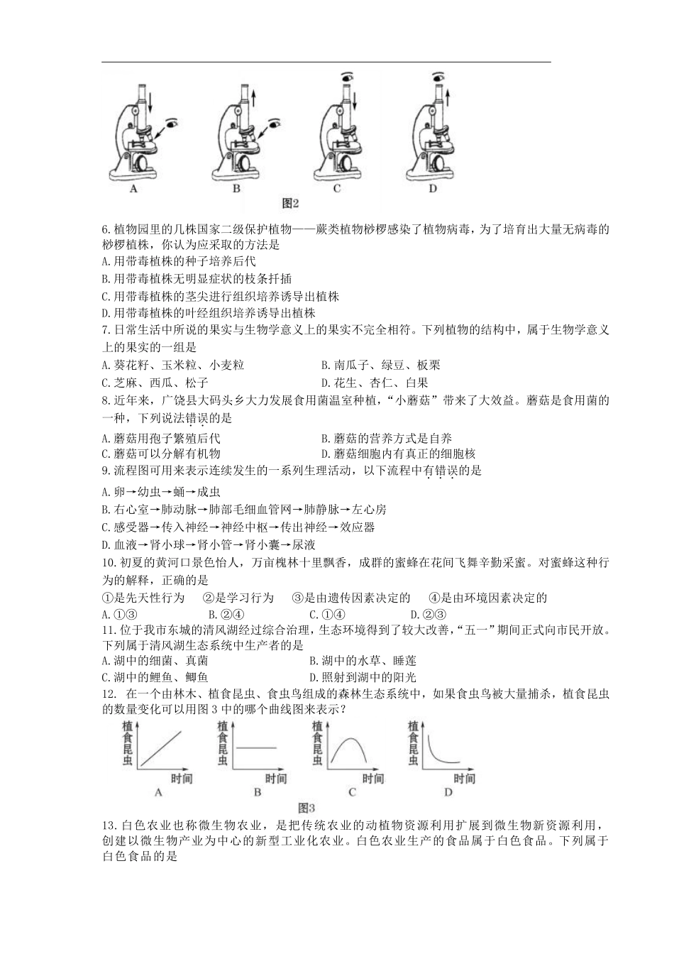 2010年山东省东营市中考生物试题(word版含答案).pdf_第2页