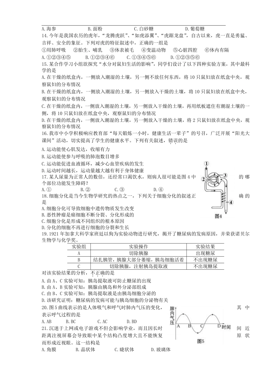 2010年山东省东营市中考生物试题(word版含答案).pdf_第3页